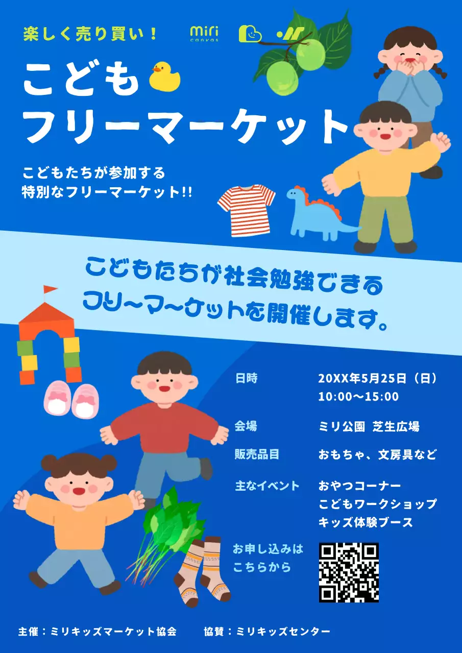 青 かわいい フリーマーケット ポスター