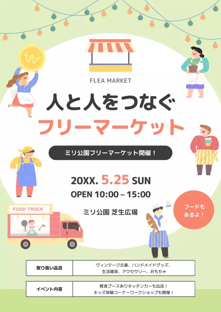 カラフル かわいい マーケット ポスター