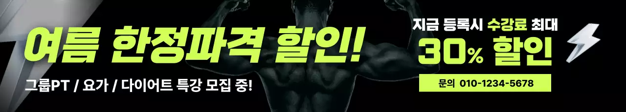 네온 강조 피트니스 프로모션