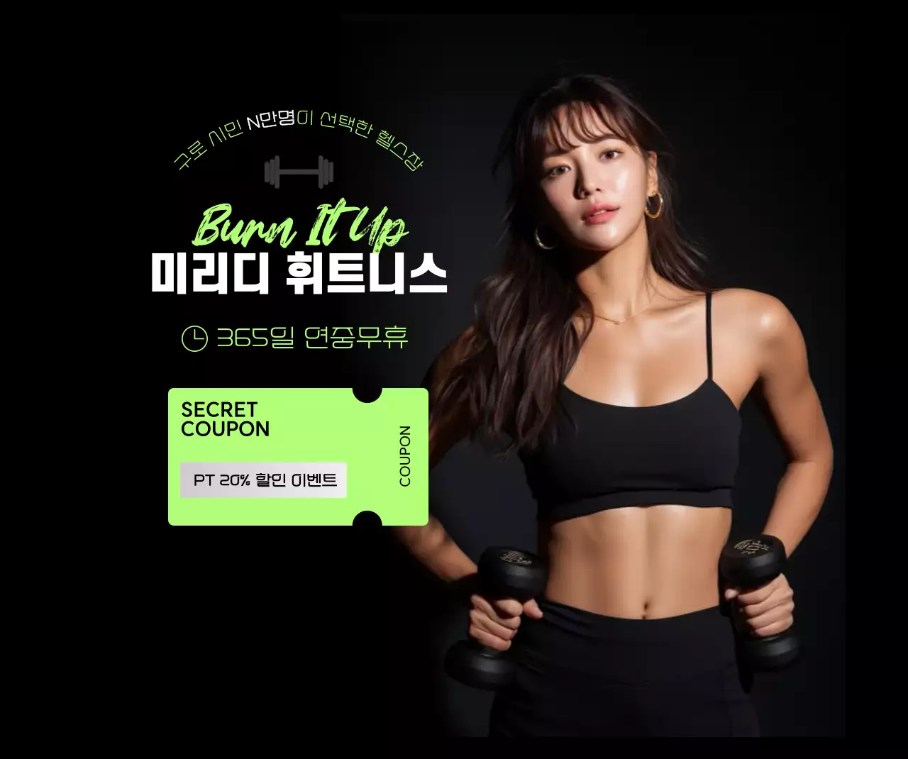 검정 모던 피트니스 프로모션