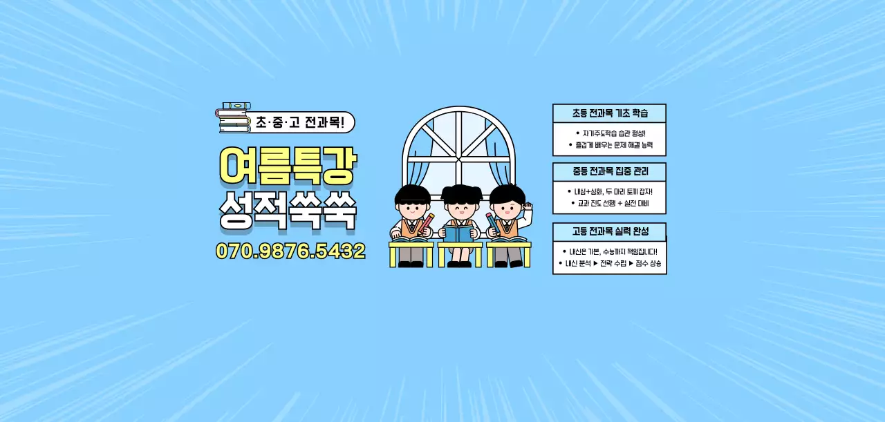 하늘색 깔끔 교육생 모집 홍보