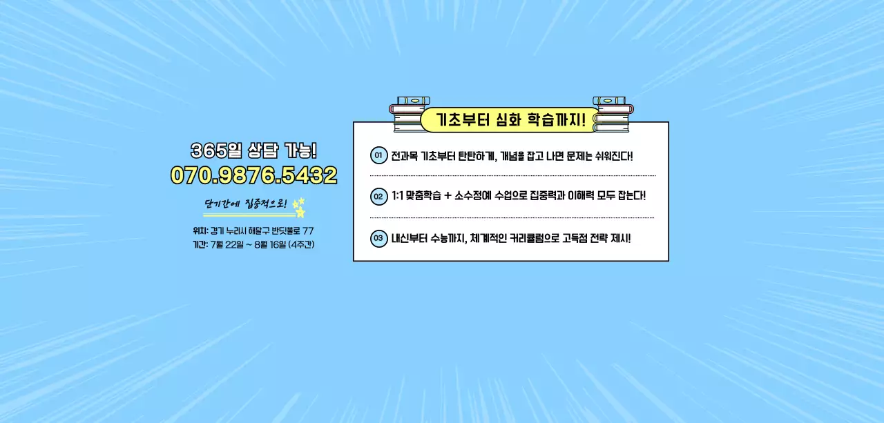 하늘색 깔끔 여름특강 교육 광고