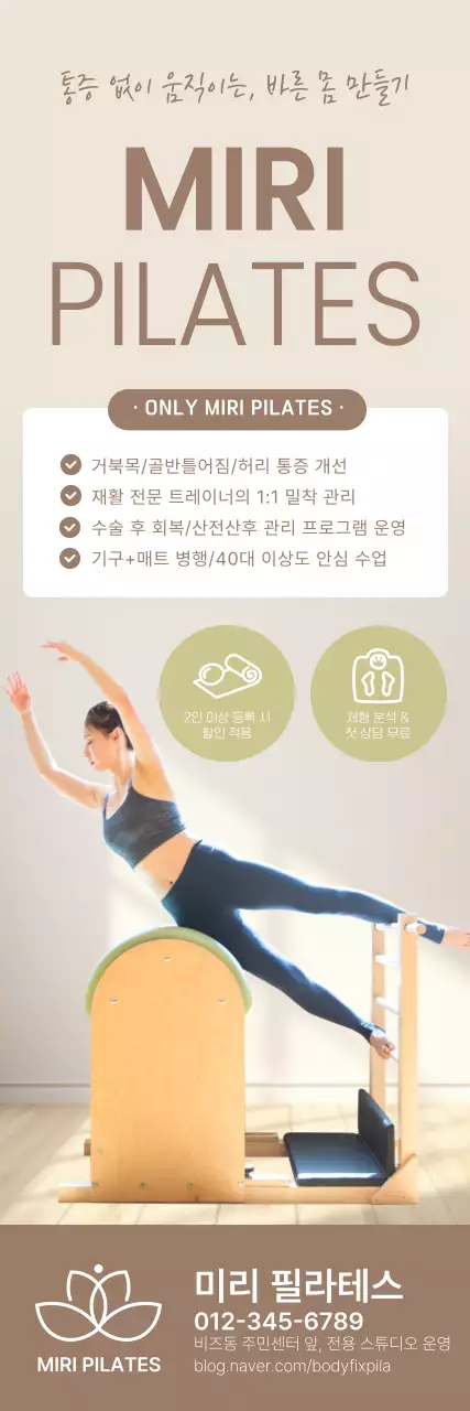 베이지 모던 필라테스 광고