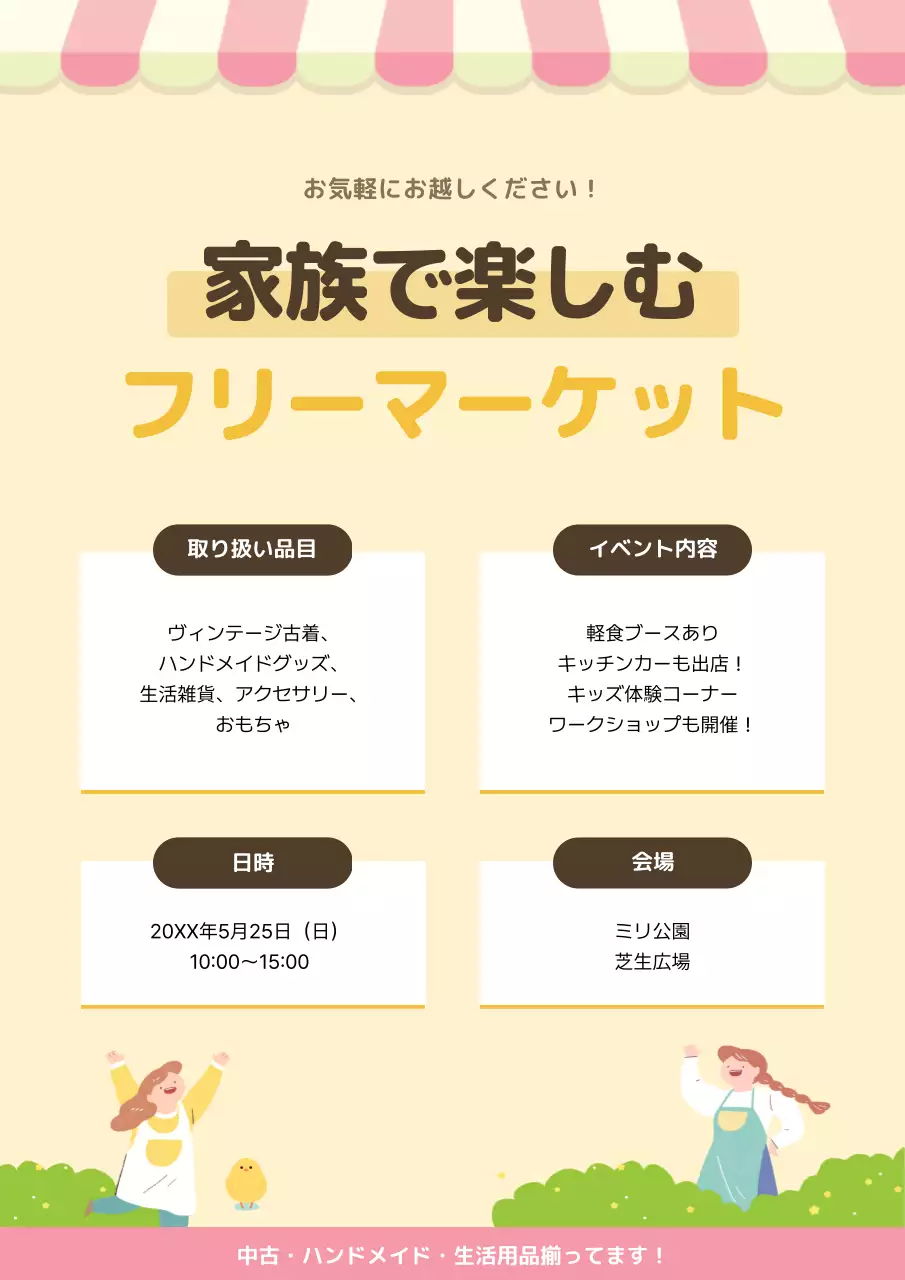 ベージュ かわいい イベント チラシ