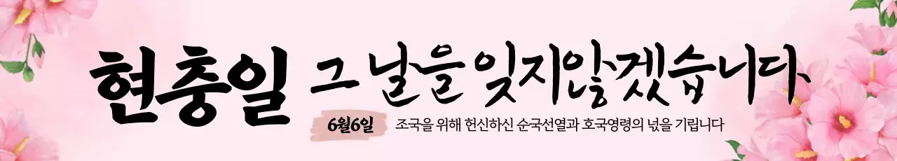 핑크 전통 현충일 기념