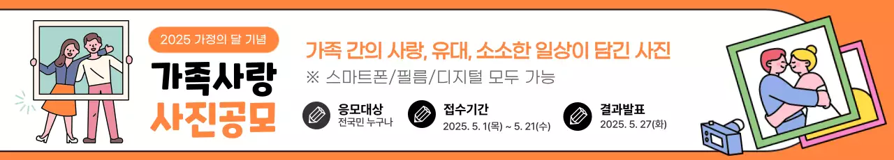 주황 심플 가족 공모전