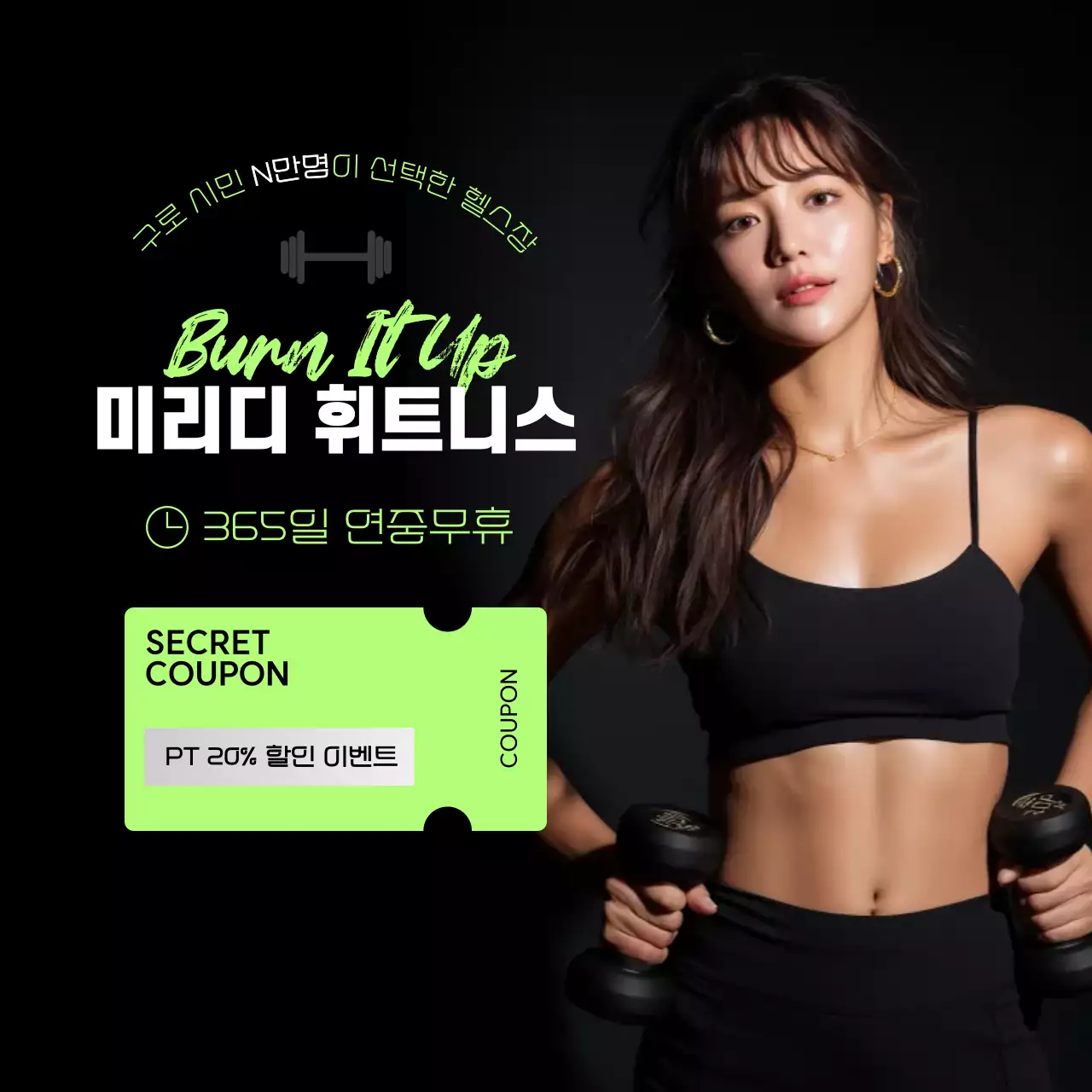 검정 모던 피트니스 프로모션