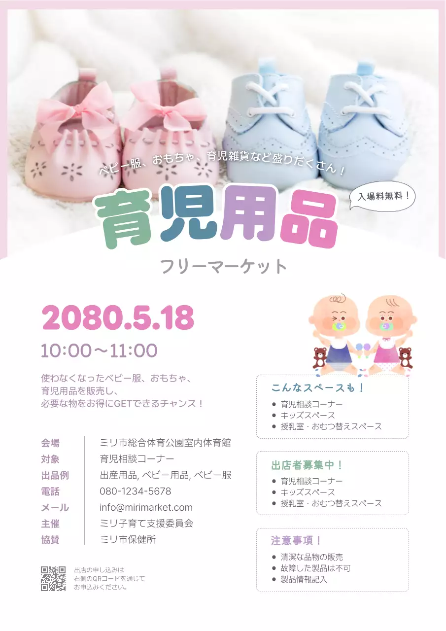 ピンク かわいい フリーマーケット ポスター