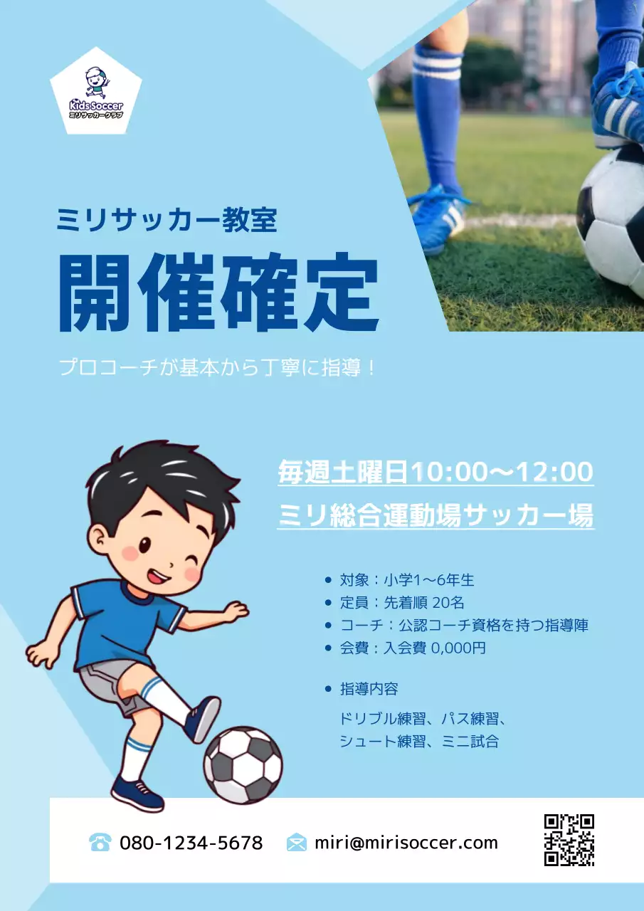 青 かわいい サッカー 教室 ポスター