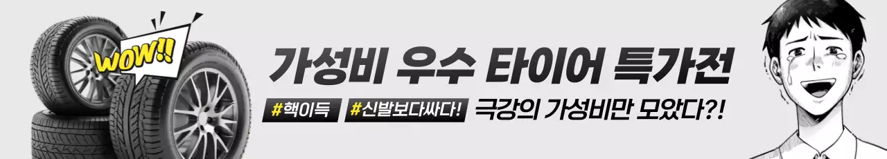 회색 만화 타이어 할인