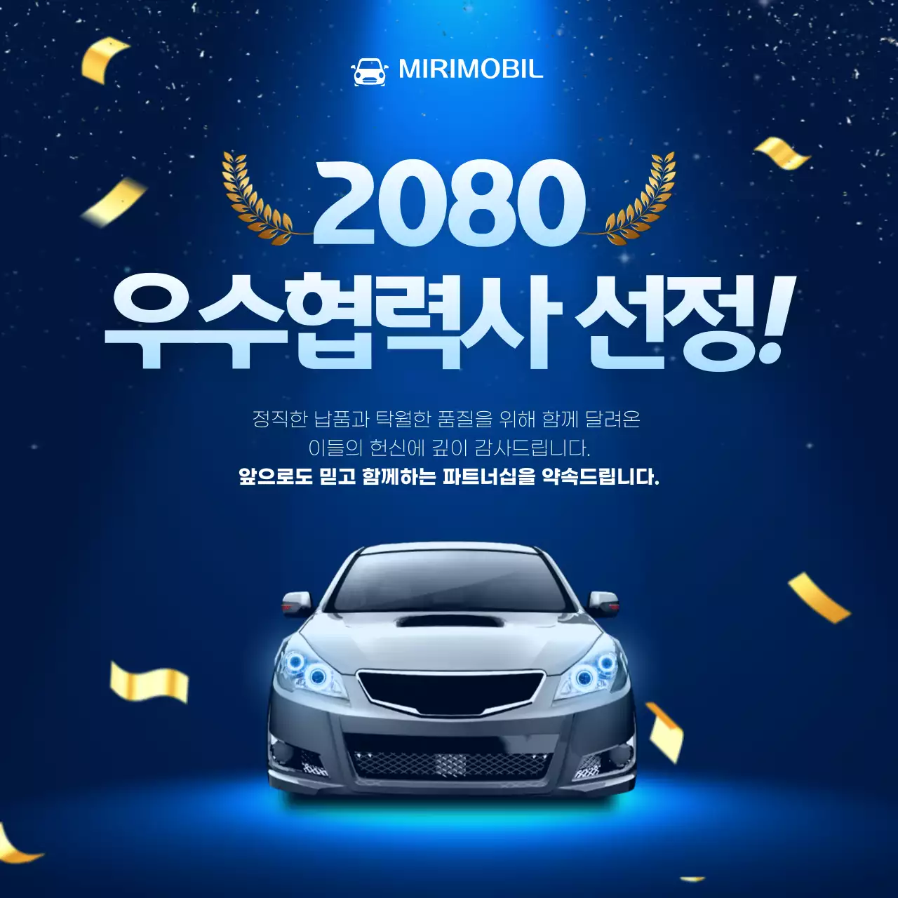 파랑 모던 자동차 홍보