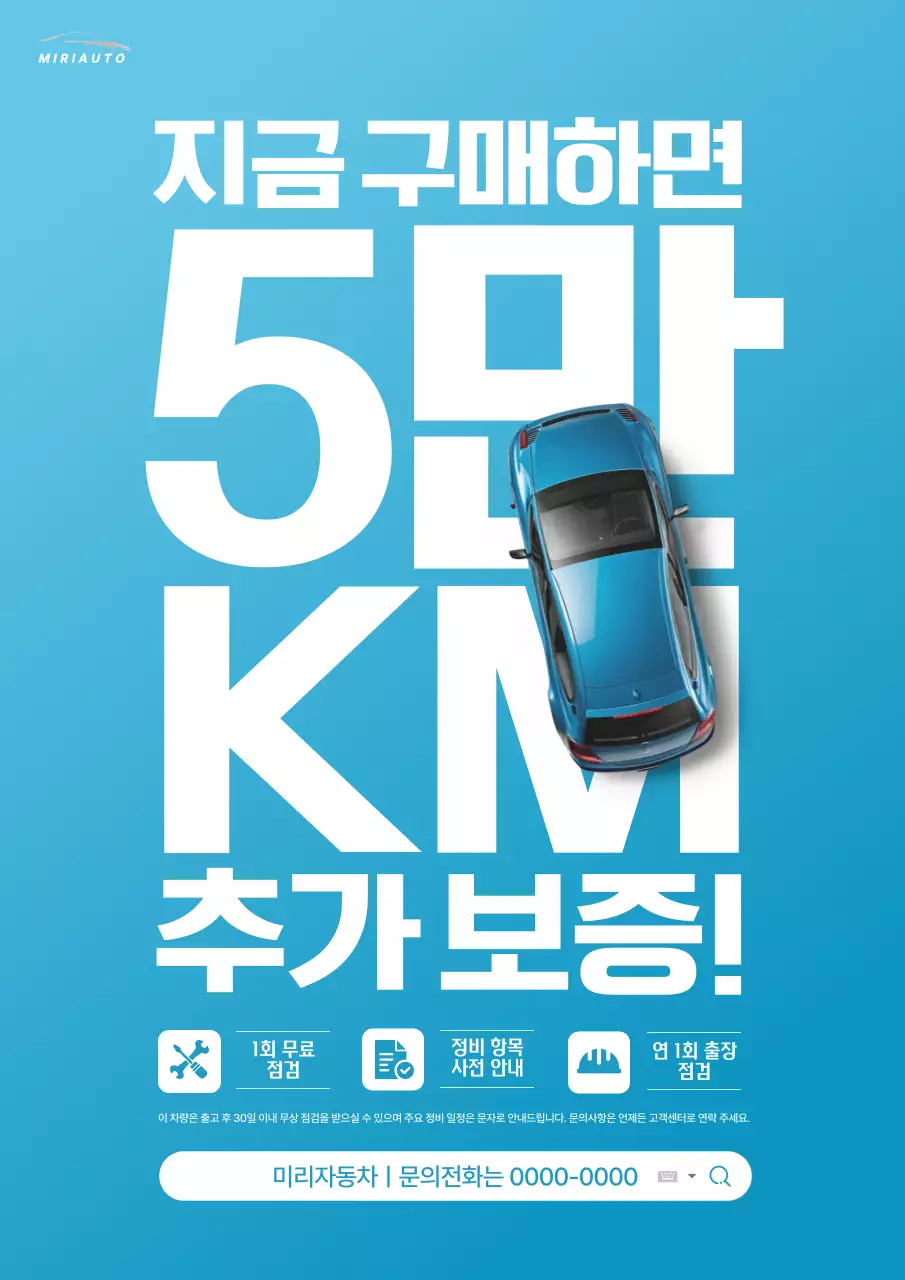 하늘색 모던 자동차 광고