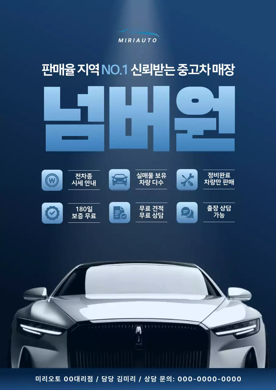 파랑 모던 중고차 광고