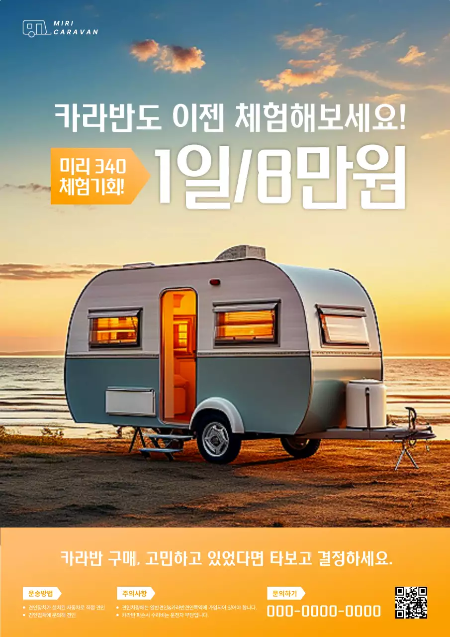 주황 모던 캠핑 광고