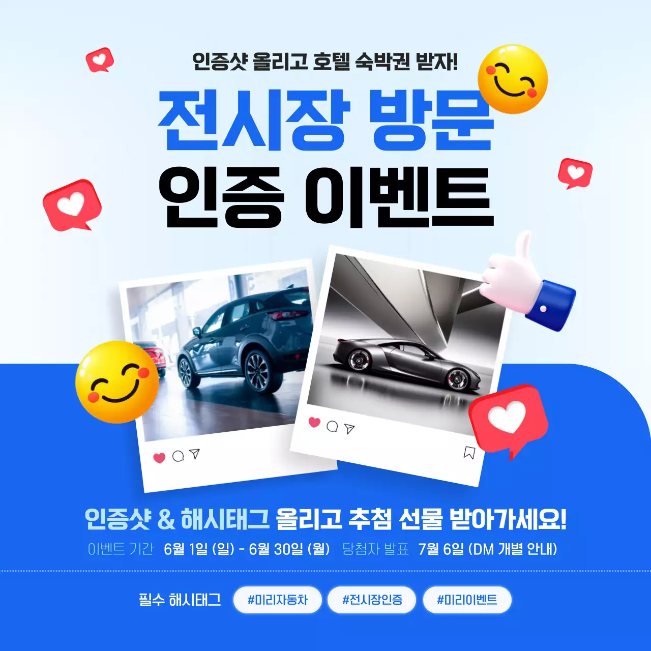 하늘색 모던 자동차 이벤트 안내