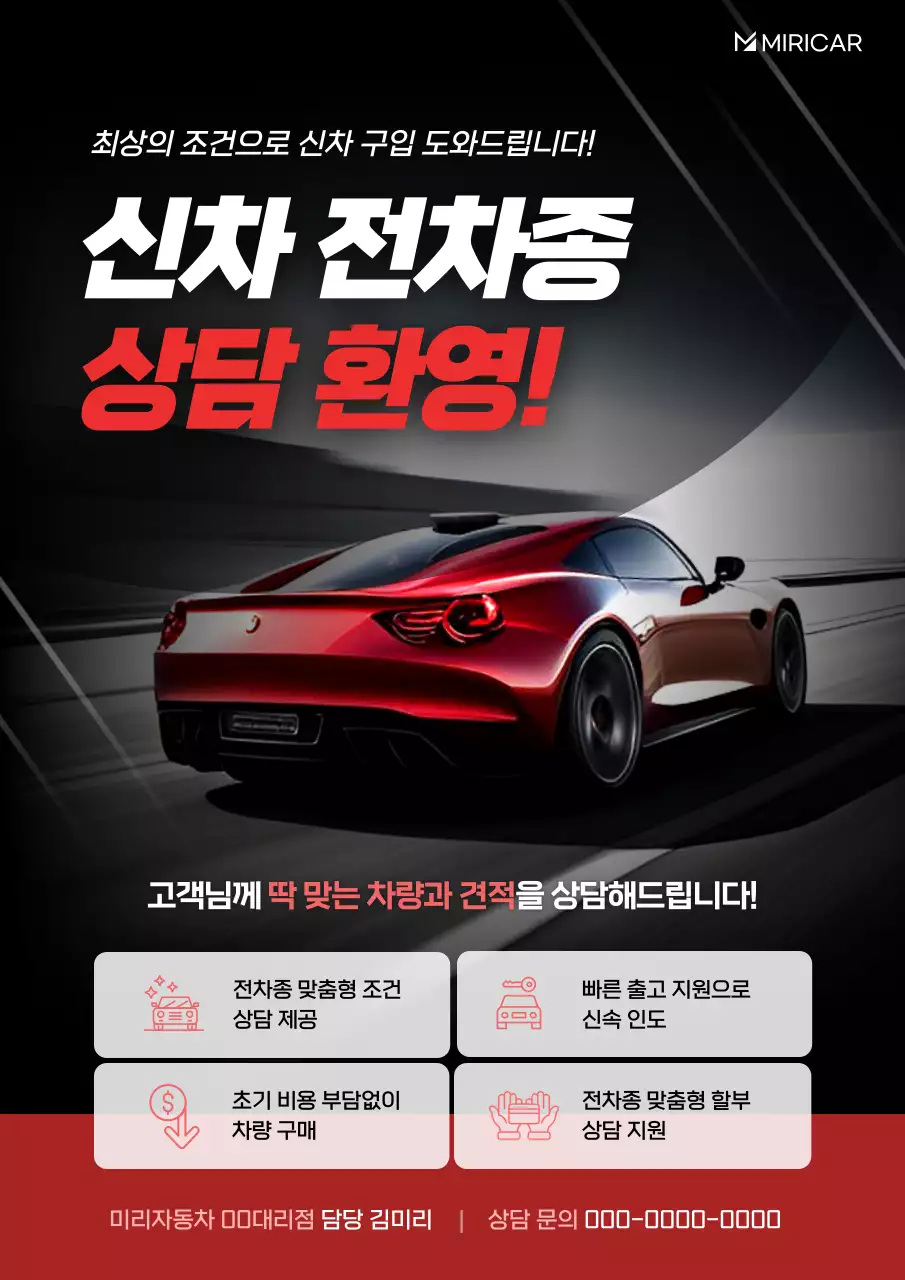 빨강 모던 자동차 광고