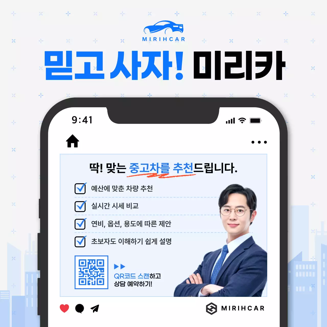 하늘색의 심플한 중고차 상담 광고