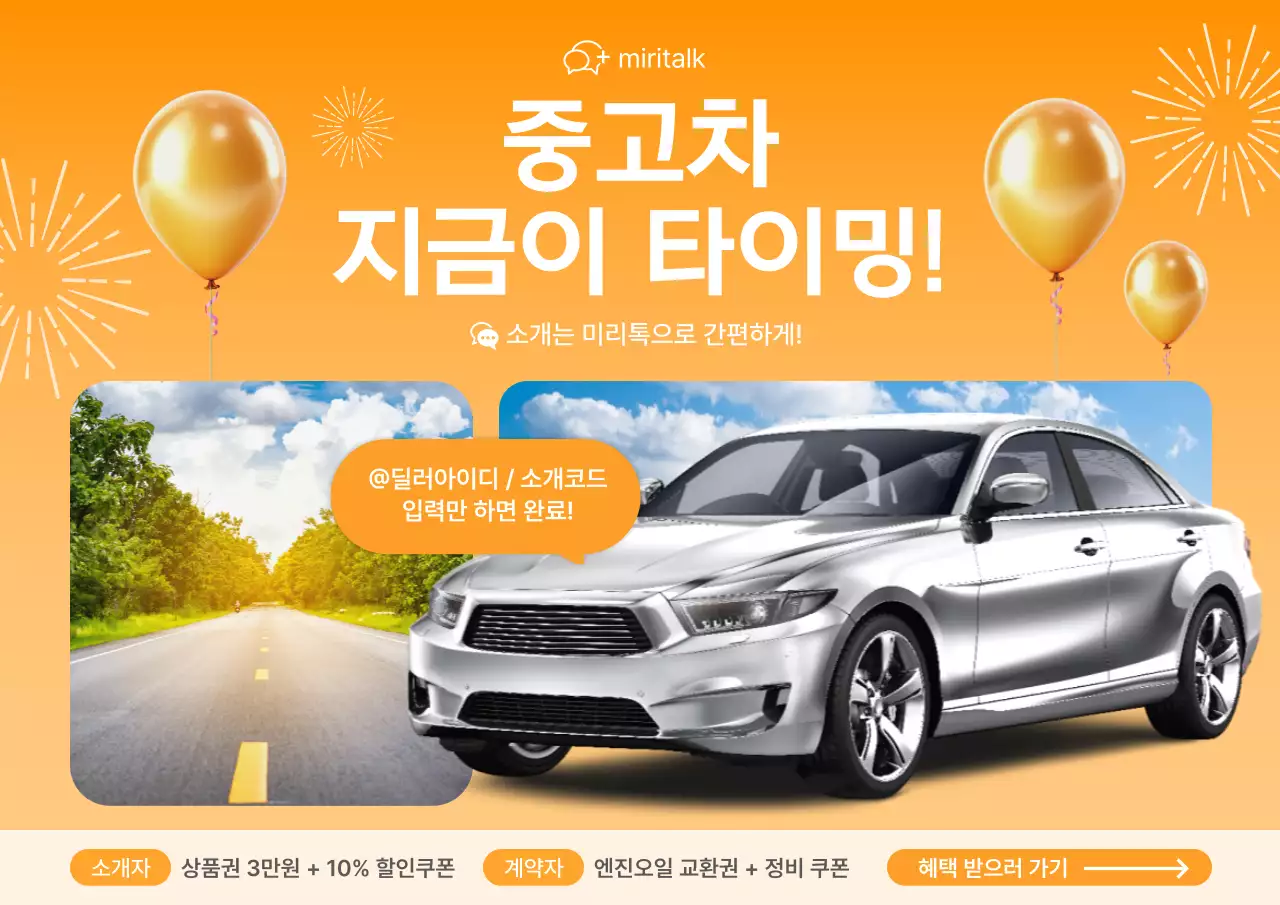 주황 강조 중고차 프로모션