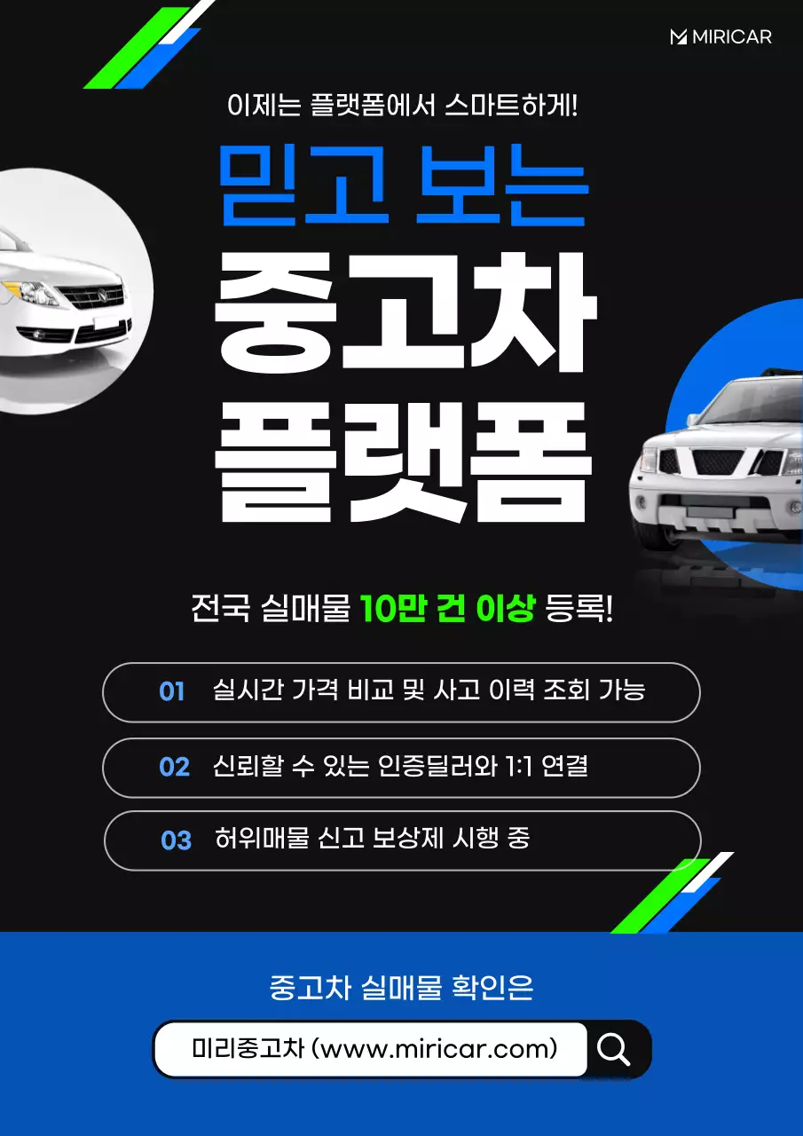 검정 모던 중고차 광고