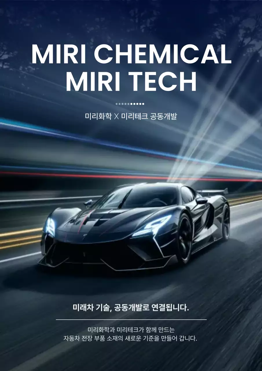 남색의 세련된 자동차 기술 공동개발 홍보