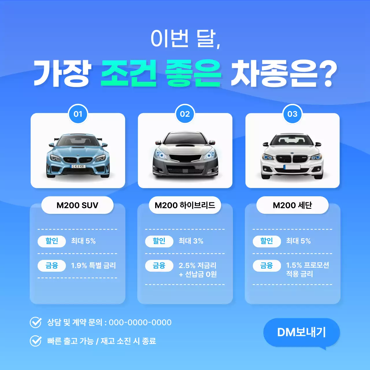 파랑의 미니멀한 자동차 구매 혜택 프로모션 광고