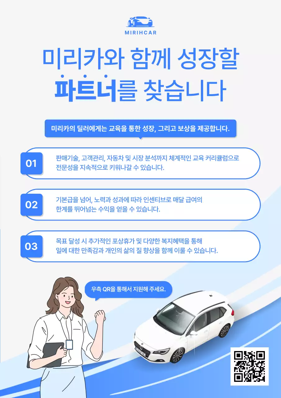 하늘색의 깔끔한 중고차 딜러 모집 공고 홍보