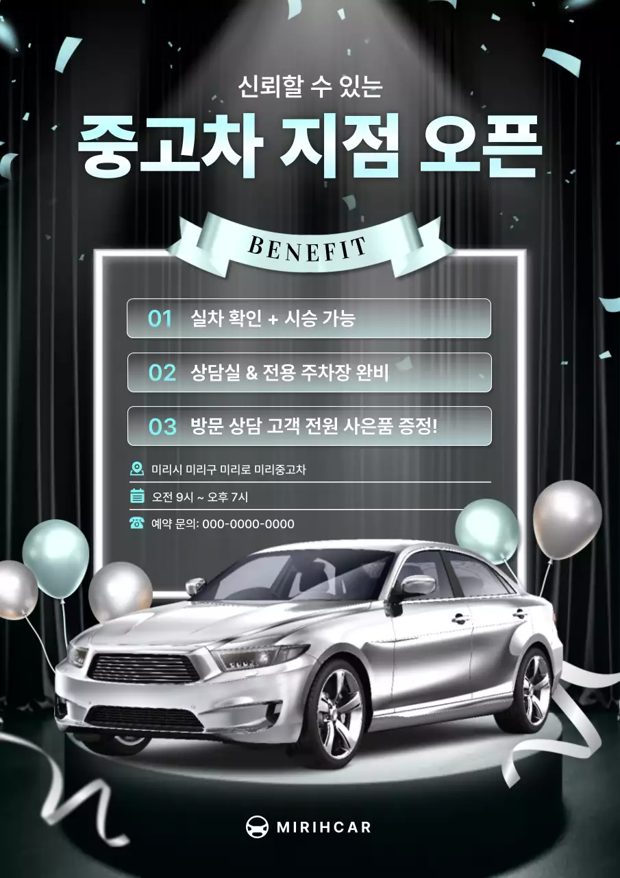 검정색의 럭셔리한 중고차 지점 오픈 광고