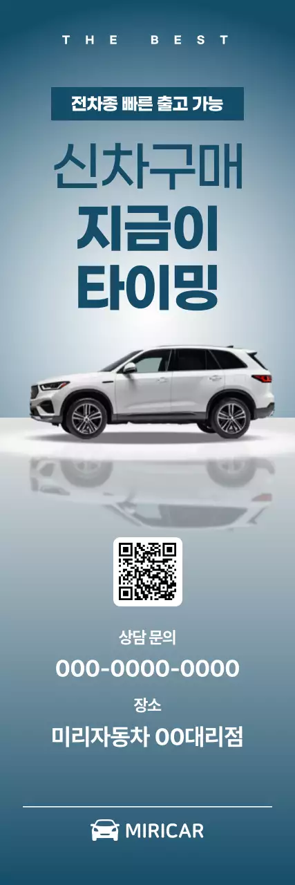 하늘색 모던 자동차 광고