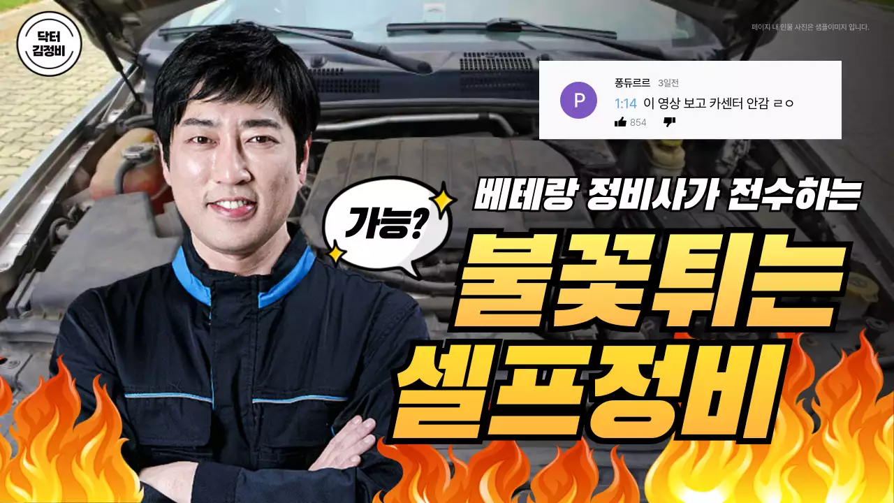 주황 강조 자동차정비 교육 자료