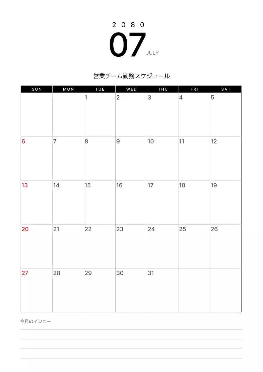 白黒 シンプル スケジュール カレンダー