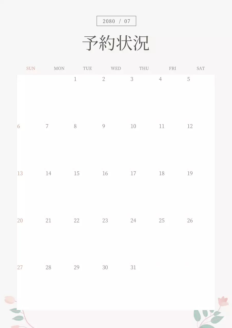 ベージュ シンプル カレンダー 予定表