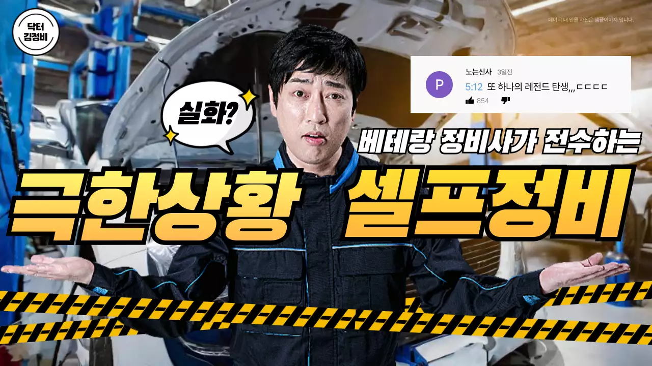 파랑 개그 자동차 정비 광고