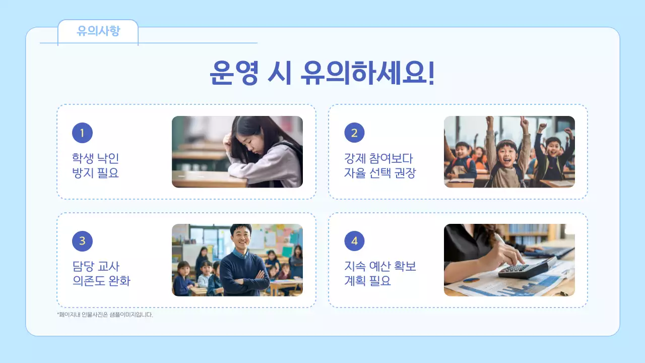 하늘색 깔끔 교육 캠페인