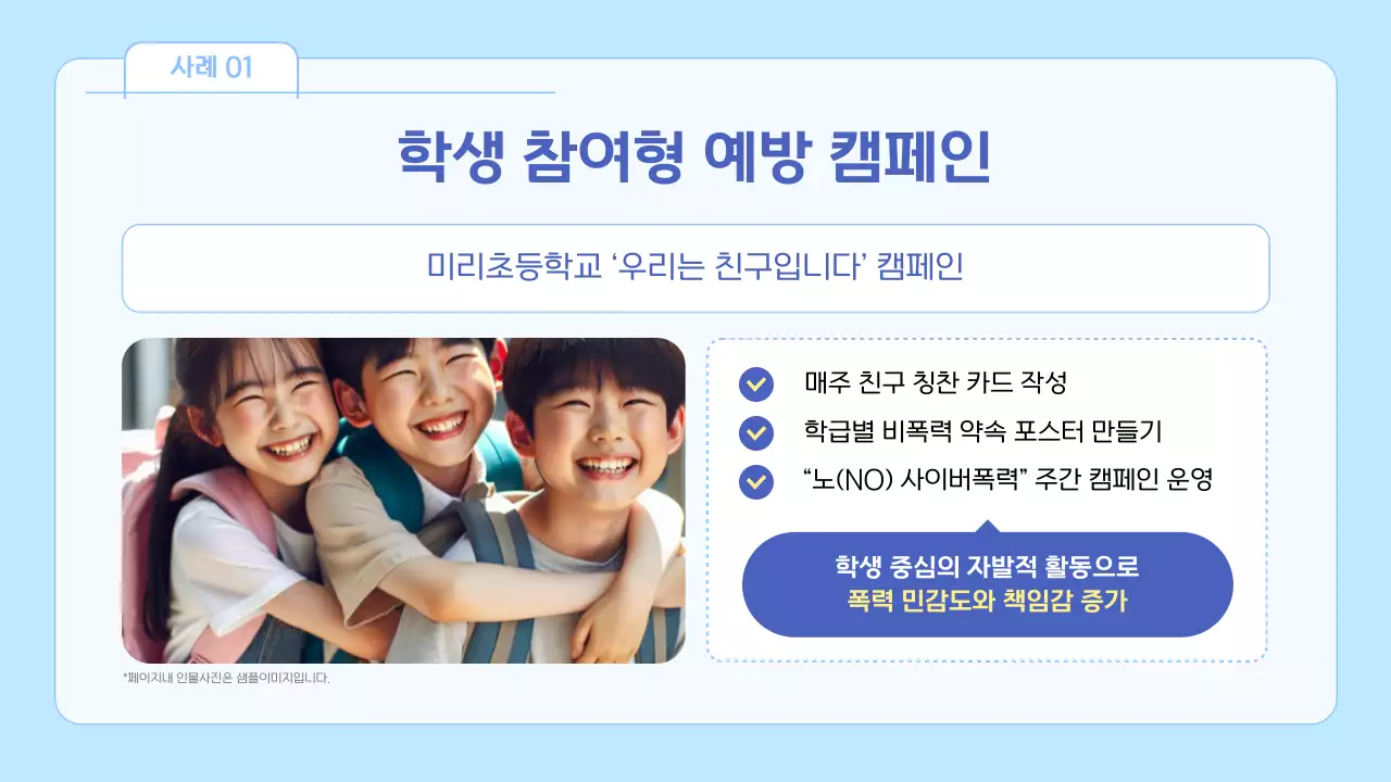 하늘색 깔끔 교육 캠페인