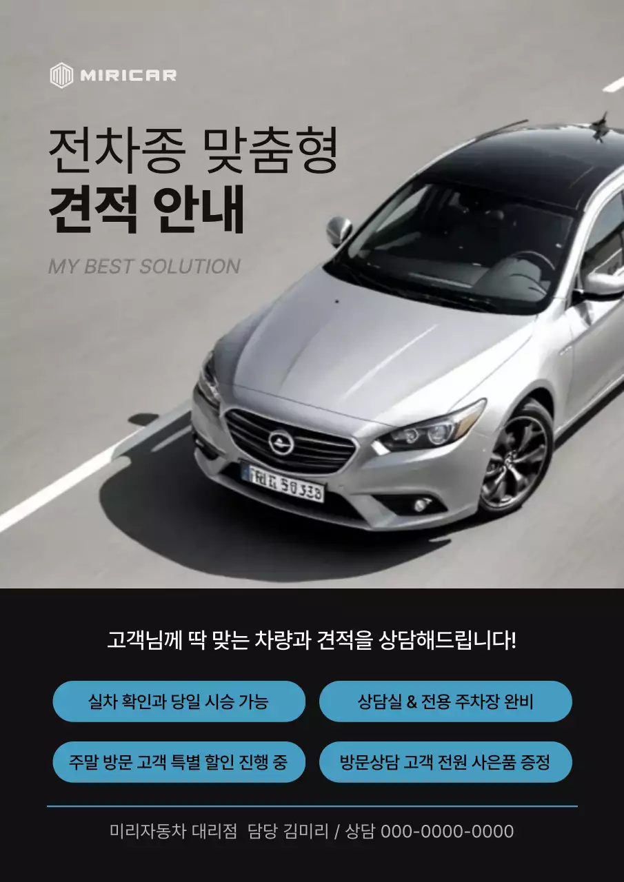 회색 모던 자동차 견적 안내