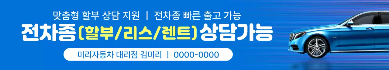 파랑 모던 자동차 광고