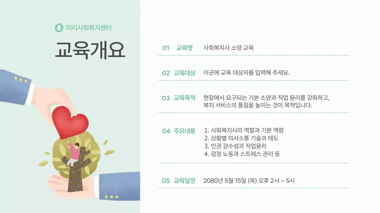 민트 아기자기한 교육 홍보