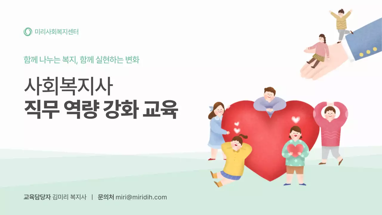 민트 아기자기한 교육 홍보