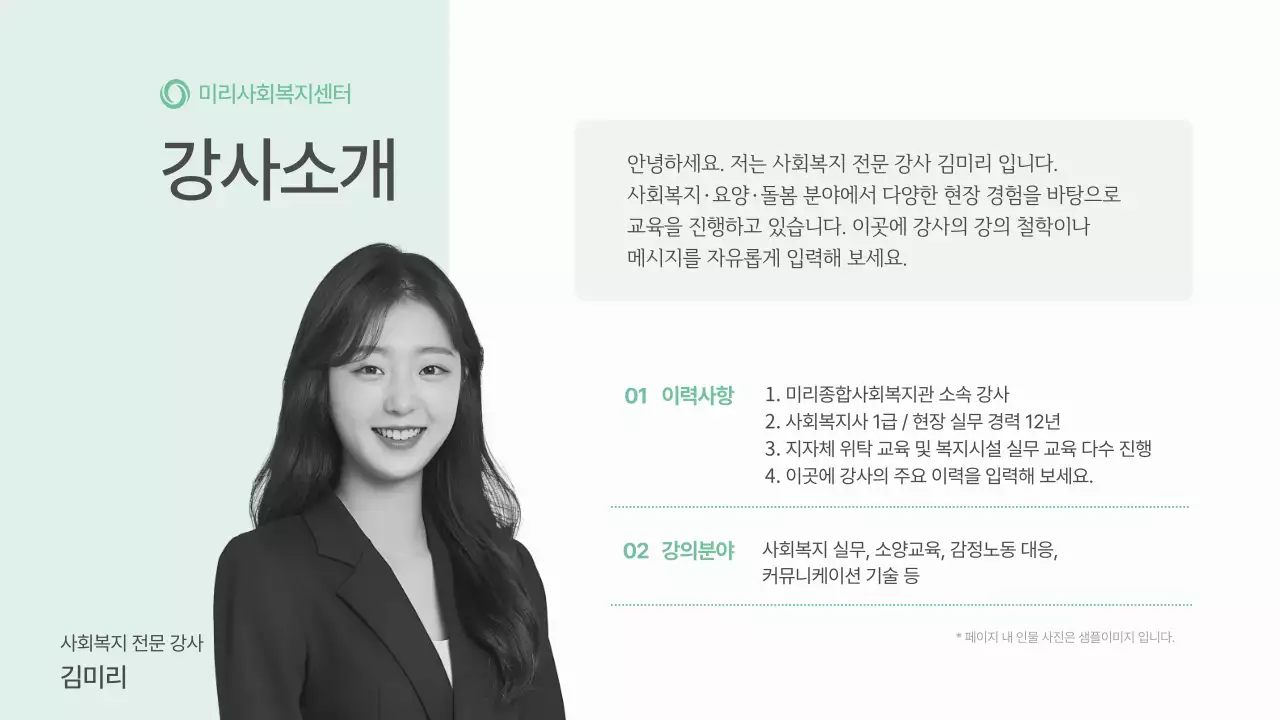 민트 아기자기한 교육 홍보