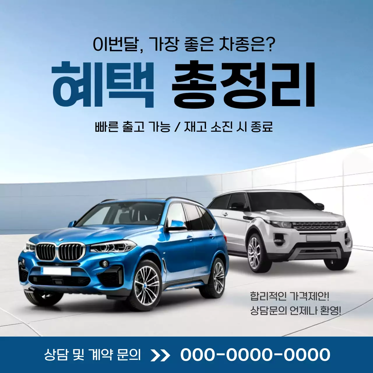 파랑 모던 자동차 프로모션