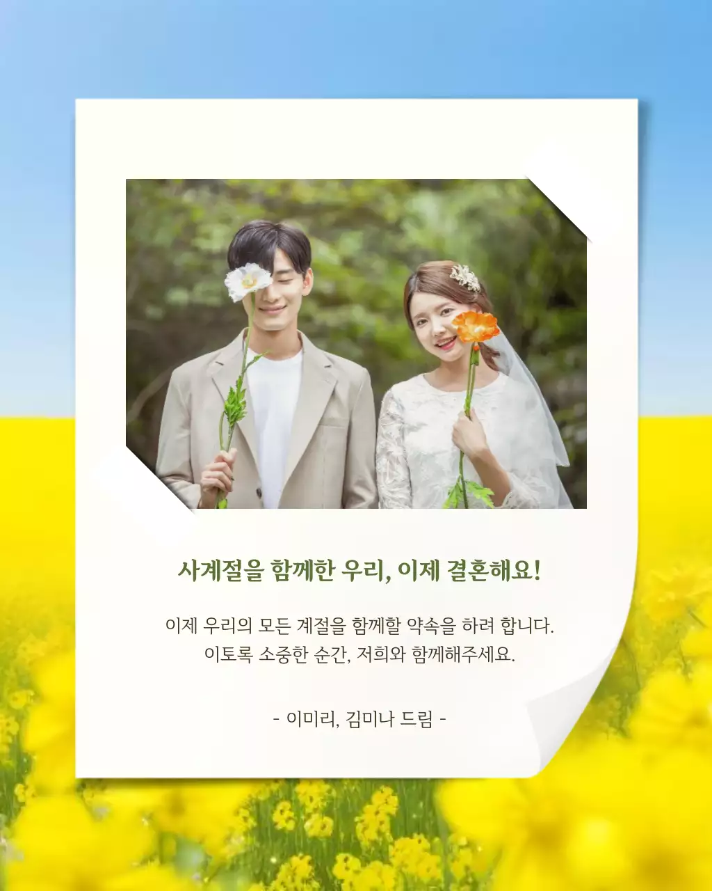 하늘색 심플 결혼 초대장