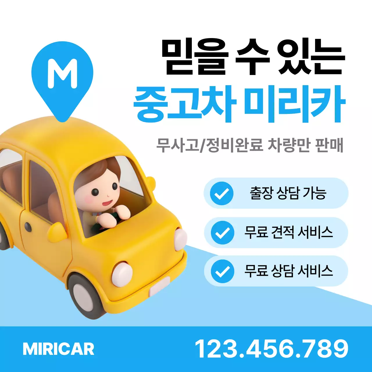 하늘색과 흰색의 심플한 믿을 수 있는 중고차 홍보