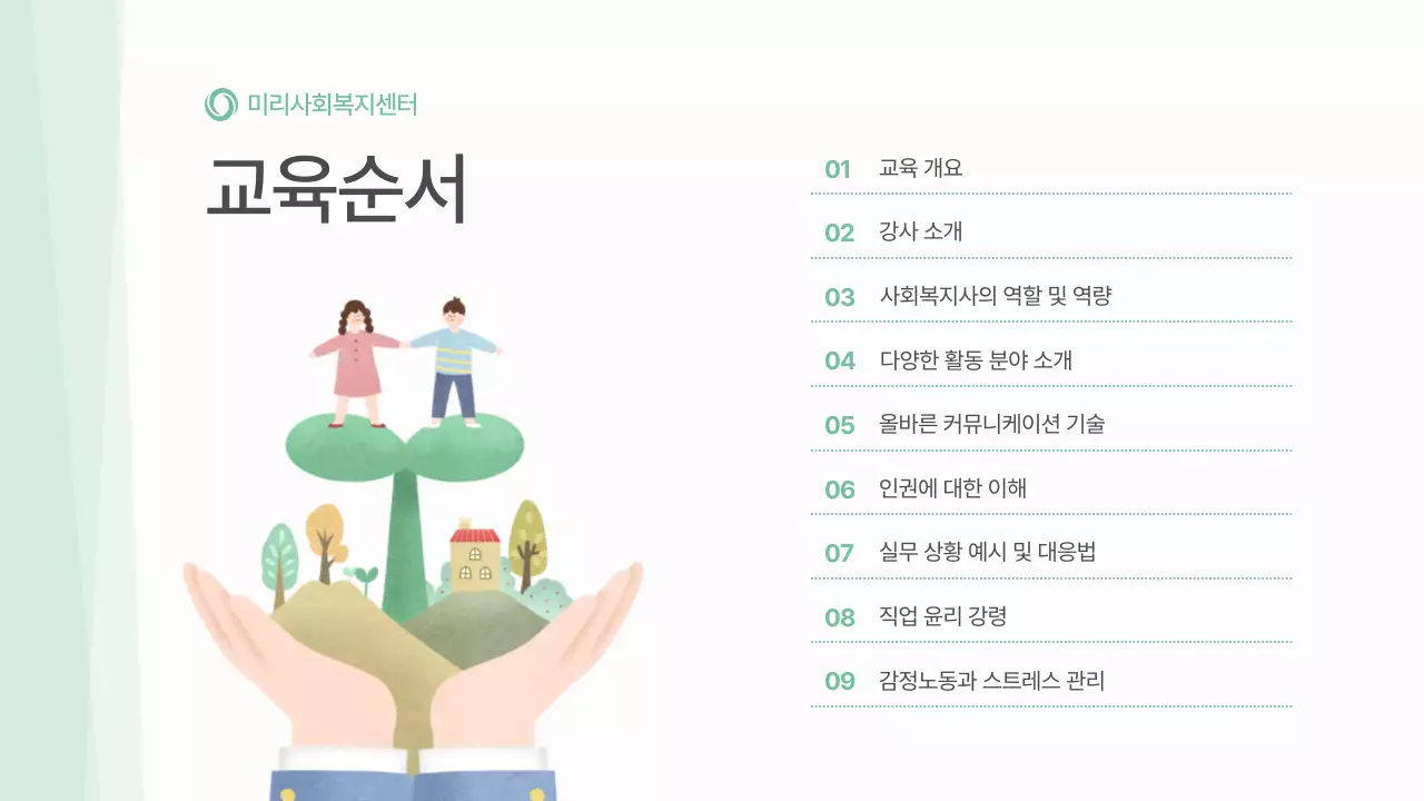 민트 아기자기한 교육 홍보