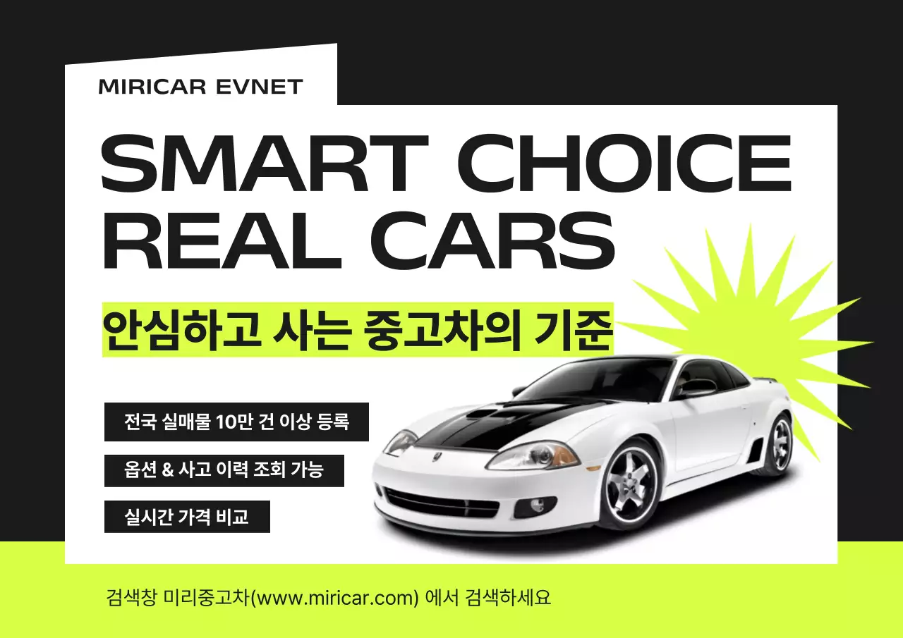 검정과 형광색의 심플한 중고차 이벤트 홍보