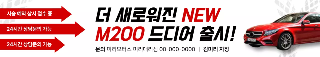 빨강 모던 자동차 출시 홍보