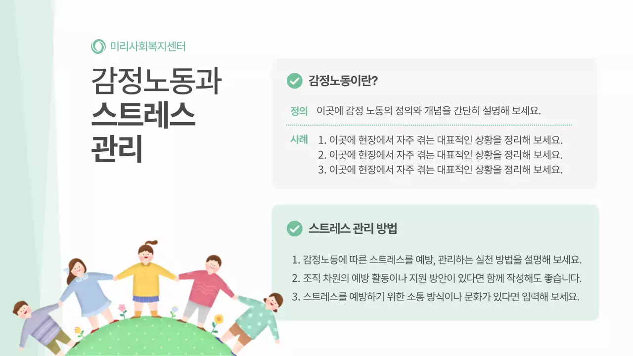 민트 아기자기한 교육 홍보