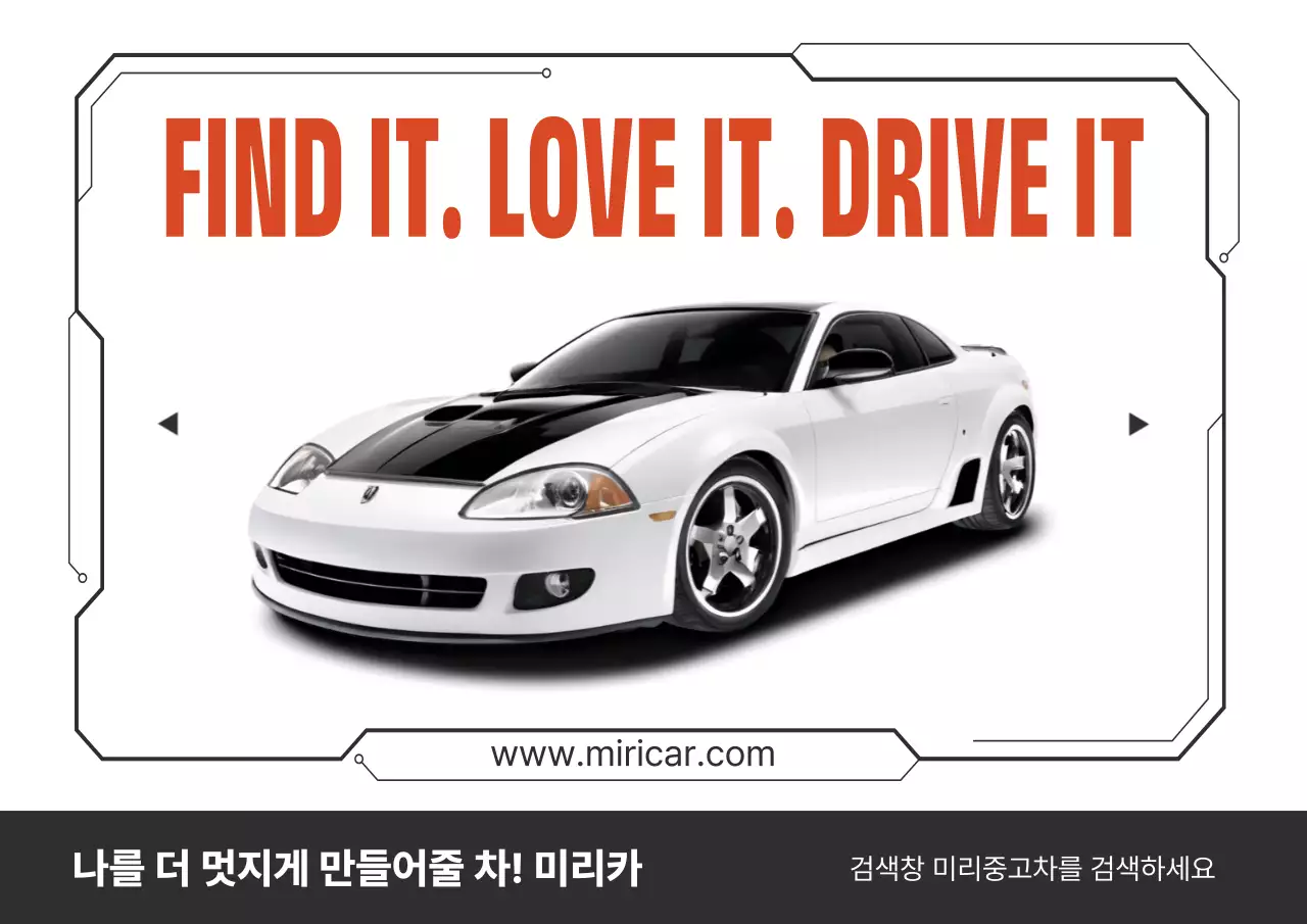 흰색과 빨강의 심플한 중고차 매장 광고