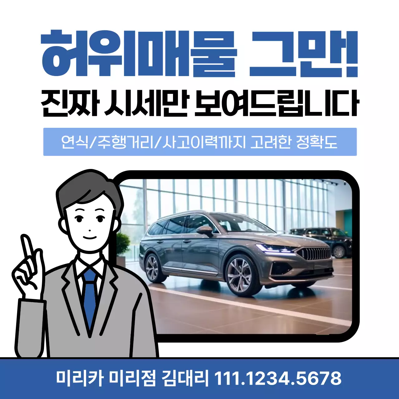 파랑과 흰색의 심플한 중고차 지점 홍보