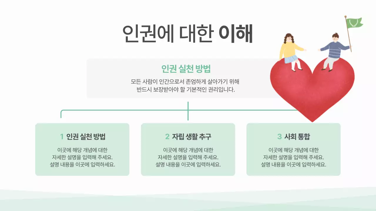 민트 아기자기한 교육 홍보