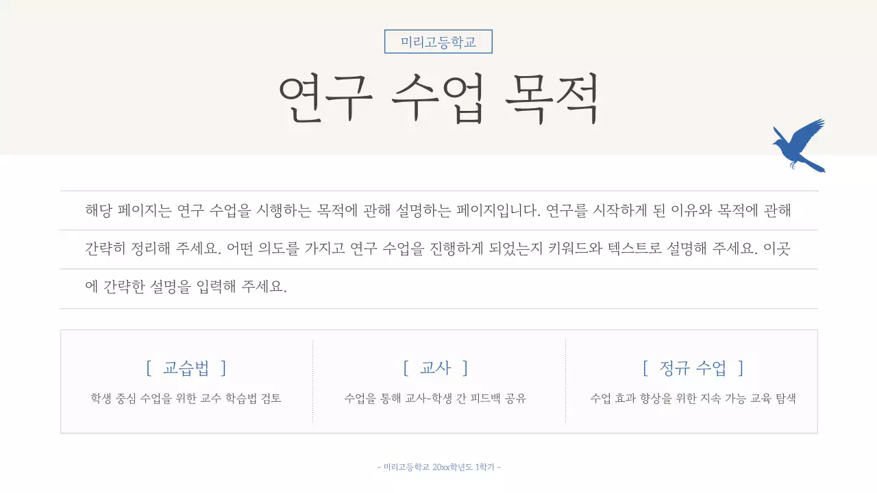 파랑 심플 교육 자료 보고서